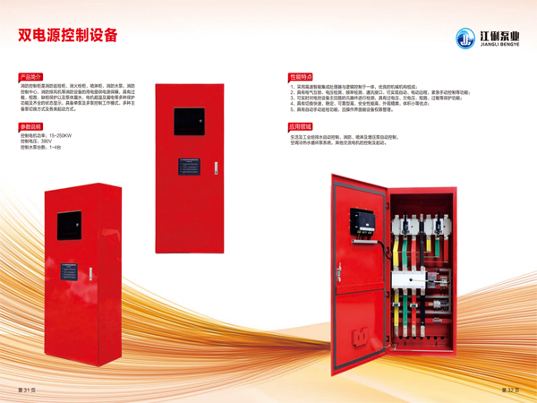 雙電源控制設(shè)備